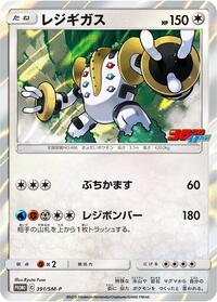 Regigigas - 391/SM-P (391/SM-P) [SM-P: Sun & Moon Promos]