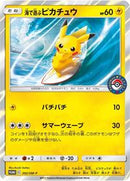 Playing in the Sea Pikachu - 392/SM-P (392/SM-P) [SM-P: Sun & Moon Promos]