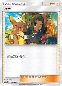 Hau - 394/SM-P (394/SM-P) [SM-P: Sun & Moon Promos]