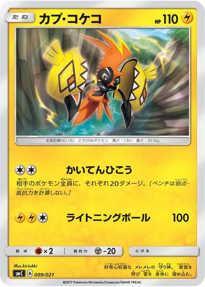 Tapu Koko (009/021) [smC: Tapu Bulu-GX Enhanced Starter Set]