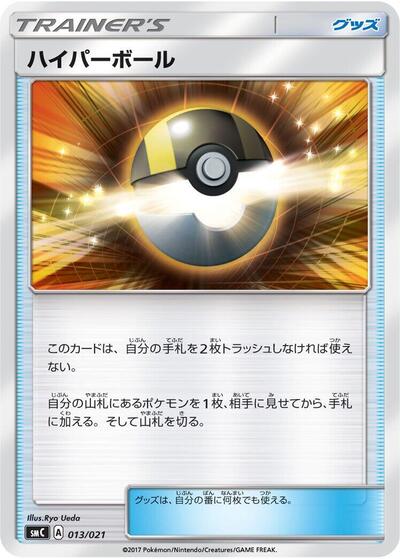 Ultra Ball (013/021) [smC: Tapu Bulu-GX Enhanced Starter Set]