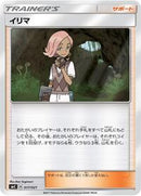 Ilima (017/021) [smC: Tapu Bulu-GX Enhanced Starter Set]