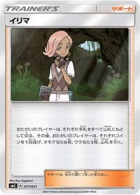 Ilima (017/021) [smC: Tapu Bulu-GX Enhanced Starter Set]