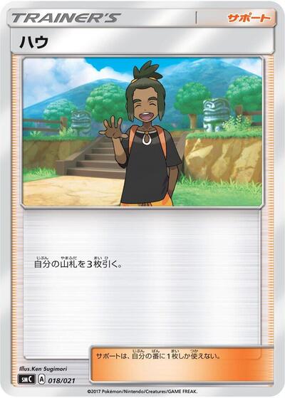 Hau (018/021) [smC: Tapu Bulu-GX Enhanced Starter Set]