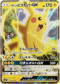 Ash's Pikachu GX (005/026) [smD: Ash vs Team Rocket Deck Kit]