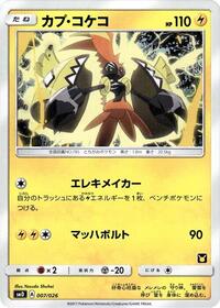 Tapu Koko (007/026) [smD: Ash vs Team Rocket Deck Kit]