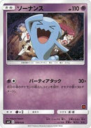 Wobbuffet (008/026) [smD: Ash vs Team Rocket Deck Kit]