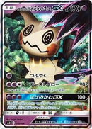 Team Rocket's Mimikyu GX (010/026) [smD: Ash vs Team Rocket Deck Kit]