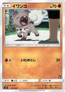 Rockruff (011/026) [smD: Ash vs Team Rocket Deck Kit]