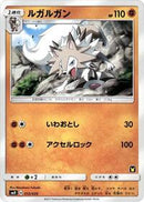 Lycanroc (012/026) [smD: Ash vs Team Rocket Deck Kit]