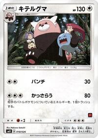 Bewear (018/026) [smD: Ash vs Team Rocket Deck Kit]