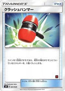 Crushing Hammer (021/026) [smD: Ash vs Team Rocket Deck Kit]