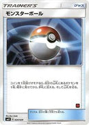 Poke Ball (024/026) [smD: Ash vs Team Rocket Deck Kit]