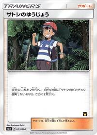 Ash's Friendship (025/026) [smD: Ash vs Team Rocket Deck Kit]