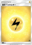 Basic Lightning Energy [smD: Ash vs Team Rocket Deck Kit]