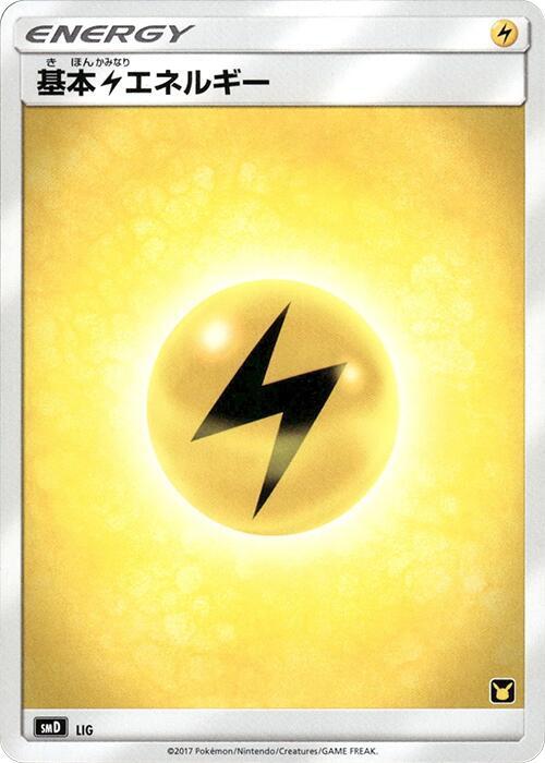 Basic Lightning Energy [smD: Ash vs Team Rocket Deck Kit]