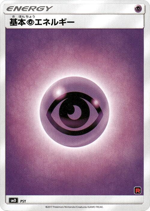 Basic Psychic Energy [smD: Ash vs Team Rocket Deck Kit]