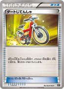 Acro Bike (110/171) [SM: The Best of XY]