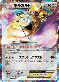 Aegislash EX - 087/171 (087/171) [SM: The Best of XY]