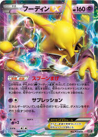 Alakazam EX (040/171) [SM: The Best of XY]