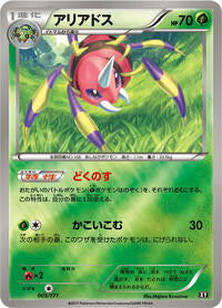 Ariados (005/171) [SM: The Best of XY]
