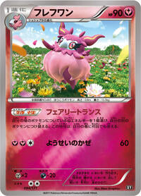 Aromatisse (094/171) [SM: The Best of XY]