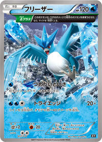 Articuno (017/171) [SM: The Best of XY]