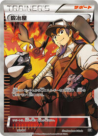Blacksmith - 182/171 (182/171) [SM: The Best of XY]