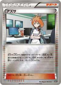 Brigette (137/171) [SM: The Best of XY]