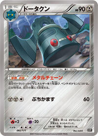 Bronzong (082/171) [SM: The Best of XY]