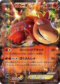 Camerupt EX (012/171) [SM: The Best of XY]