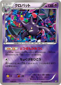 Crobat (039/171) [SM: The Best of XY]