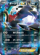 Darkrai EX (072/171) [SM: The Best of XY]