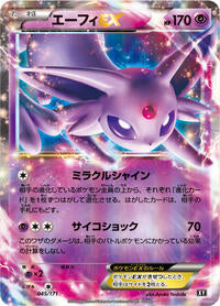 Espeon EX (045/171) [SM: The Best of XY]