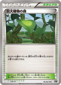Forest of Giant Plants (154/171) [SM: The Best of XY]