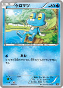 Froakie (024/171) [SM: The Best of XY]