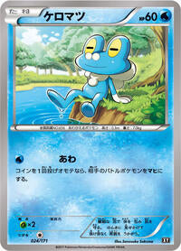 Froakie (024/171) [SM: The Best of XY]
