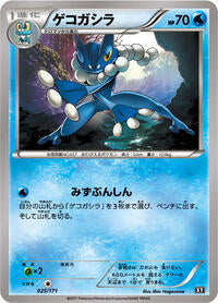 Frogadier (025/171) [SM: The Best of XY]