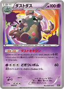 Garbodor (050/171) [SM: The Best of XY]