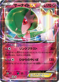 Gardevoir EX (091/171) [SM: The Best of XY]