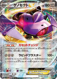 Genesect EX (086/171) [SM: The Best of XY]