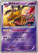Giratina (048/171) [SM: The Best of XY]