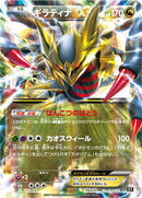 Giratina EX (098/171) [SM: The Best of XY]