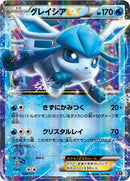 Glaceon EX (020/171) [SM: The Best of XY]