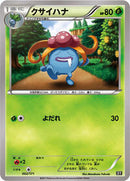 Gloom (002/171) [SM: The Best of XY]