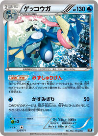 Greninja - 026/171 (026/171) [SM: The Best of XY]