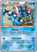 Greninja - 027/171 (027/171) [SM: The Best of XY]