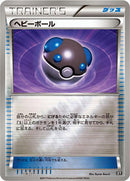 Heavy Ball (118/171) [SM: The Best of XY]
