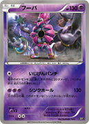 Hoopa (057/171) [SM: The Best of XY]