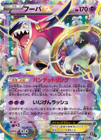 Hoopa EX (058/171) [SM: The Best of XY]